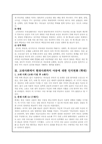 [아동복지발달사] 아동학대와 관련한 아동복지의 발달-3