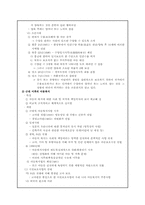 [아동복지발달사] 아동학대와 관련한 아동복지의 발달-11