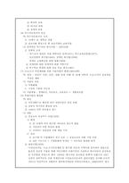 [아동복지발달사] 아동학대와 관련한 아동복지의 발달-14