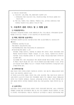 [아동복지발달사] 아동학대와 관련한 아동복지의 발달-16