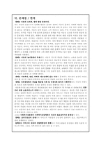 [아동복지발달사] 아동학대와 관련한 아동복지의 발달-18