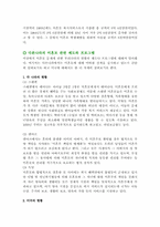 [여성복지] 10대 미혼모 문제점 및 대책-14