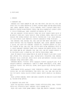 [여성학] 개작된 그림동화를 통한 아동의 성차별 및 성역할 고정관념 변화 연구-3