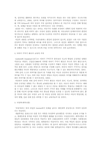 [여성학] 개작된 그림동화를 통한 아동의 성차별 및 성역할 고정관념 변화 연구-6