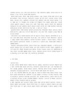 [여성학] 개작된 그림동화를 통한 아동의 성차별 및 성역할 고정관념 변화 연구-12