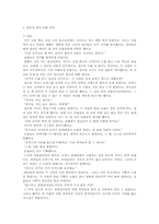 [여성학] 개작된 그림동화를 통한 아동의 성차별 및 성역할 고정관념 변화 연구-13
