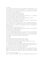 [여성학] 개작된 그림동화를 통한 아동의 성차별 및 성역할 고정관념 변화 연구-14