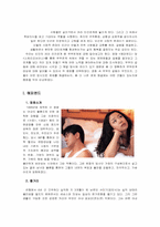 [인간관계심리학] `해피엔드` 와 `스토리오브어스` 비교 및 분석-2