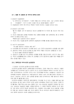 [인간관계심리학] `해피엔드` 와 `스토리오브어스` 비교 및 분석-5