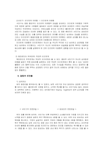 [인간관계심리학] `해피엔드` 와 `스토리오브어스` 비교 및 분석-6