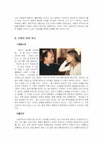 [인간관계심리학] `해피엔드` 와 `스토리오브어스` 비교 및 분석-8