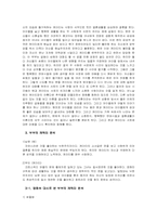 [인간관계심리학] `해피엔드` 와 `스토리오브어스` 비교 및 분석-9