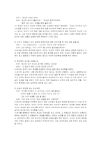 [인간관계심리학] `해피엔드` 와 `스토리오브어스` 비교 및 분석-10