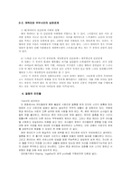 [인간관계심리학] `해피엔드` 와 `스토리오브어스` 비교 및 분석-11