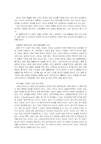 [인간관계심리학] `해피엔드` 와 `스토리오브어스` 비교 및 분석-13