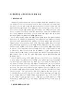 [인간관계심리학] `해피엔드` 와 `스토리오브어스` 비교 및 분석-14