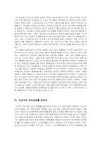 [인간관계심리학] `해피엔드` 와 `스토리오브어스` 비교 및 분석-15