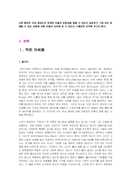 [인간관계심리학] 영화분석을 통한 형제자매관계-가을의전설,작은아씨들-3