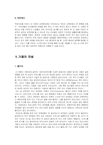 [인간관계심리학] 영화분석을 통한 형제자매관계-가을의전설,작은아씨들-7