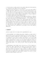[인간관계심리학] 영화분석을 통한 형제자매관계-가을의전설,작은아씨들-8