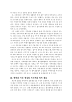 [정치학] 이미지정치에 대해서-2