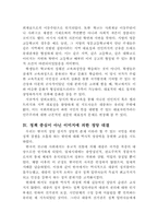[정치학] 이미지정치에 대해서-4