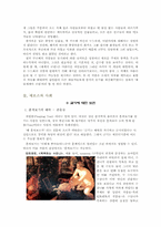 [페미니즘미학] 우리안의 페로티시즘-미술작품을 통해-9