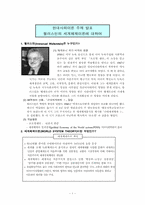 [현대사회이론] 월러스틴의 『세계체제이론』에 대하여-2