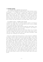 [현대사회이론] 월러스틴의 『세계체제이론』에 대하여-3
