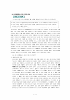 [현대사회이론] 월러스틴의 『세계체제이론』에 대하여-4