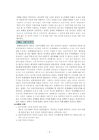 [현대사회이론] 월러스틴의 『세계체제이론』에 대하여-6