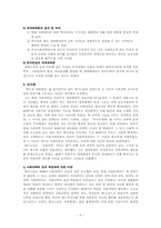 [현대사회이론] 월러스틴의 『세계체제이론』에 대하여-7