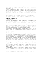 [현대사회이론] 월러스틴의 『세계체제이론』에 대하여-8