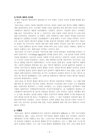 [현대사회이론] 월러스틴의 『세계체제이론』에 대하여-9