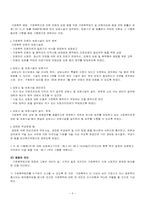 가정폭력방지및피해자보호에관한법률-6