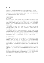 결혼과가족제도의 신화-7