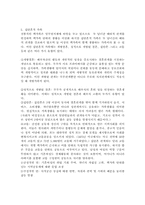 결혼과가족제도의 신화-9
