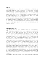 결혼과가족제도의 신화-16