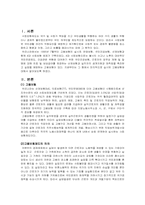 고용보험에 대한 문제점과 대책-1