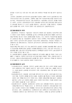 고용보험에 대한 문제점과 대책-2