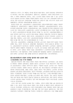 고용보험에 대한 문제점과 대책-12