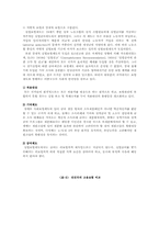 고용보험에 대한 문제점과 대책-19