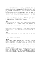 국민연금제도의 도입배경 문제점 및 개선방향-2