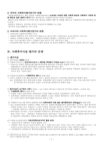 사회복지시설평가의 현실과 개선방안-3
