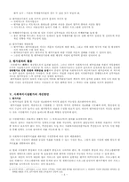 사회복지시설평가의 현실과 개선방안-5