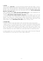 사회복지시설평가의 현실과 개선방안-6
