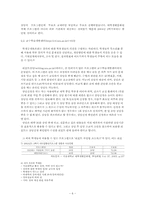 서울대학교 복지서비스 조사 및 그 발전방향 논의-6