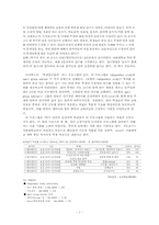 서울대학교 복지서비스 조사 및 그 발전방향 논의-7