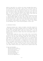 서울대학교 복지서비스 조사 및 그 발전방향 논의-12