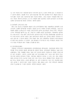서울대학교 복지서비스 조사 및 그 발전방향 논의-15